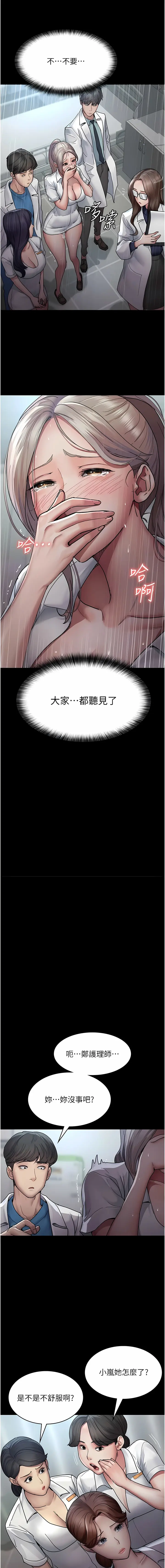 Page 173 of manga 夜間診療室 1-64