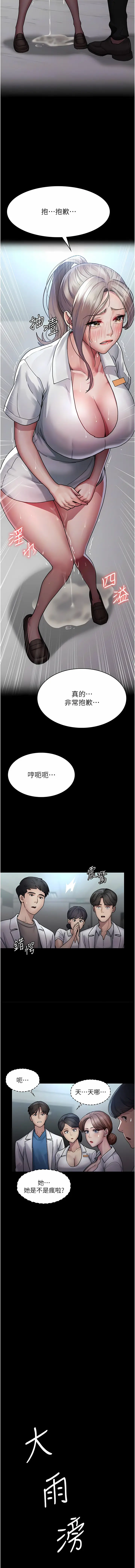 Page 180 of manga 夜間診療室 1-64