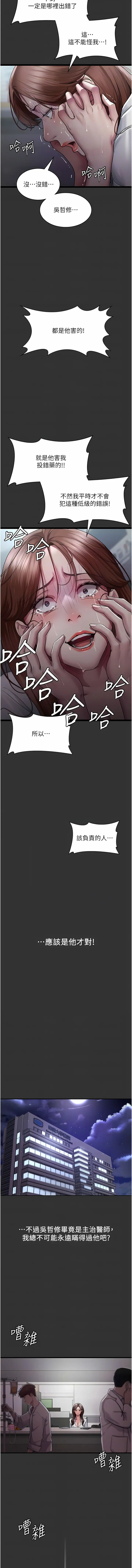 Page 240 of manga 夜間診療室 1-64