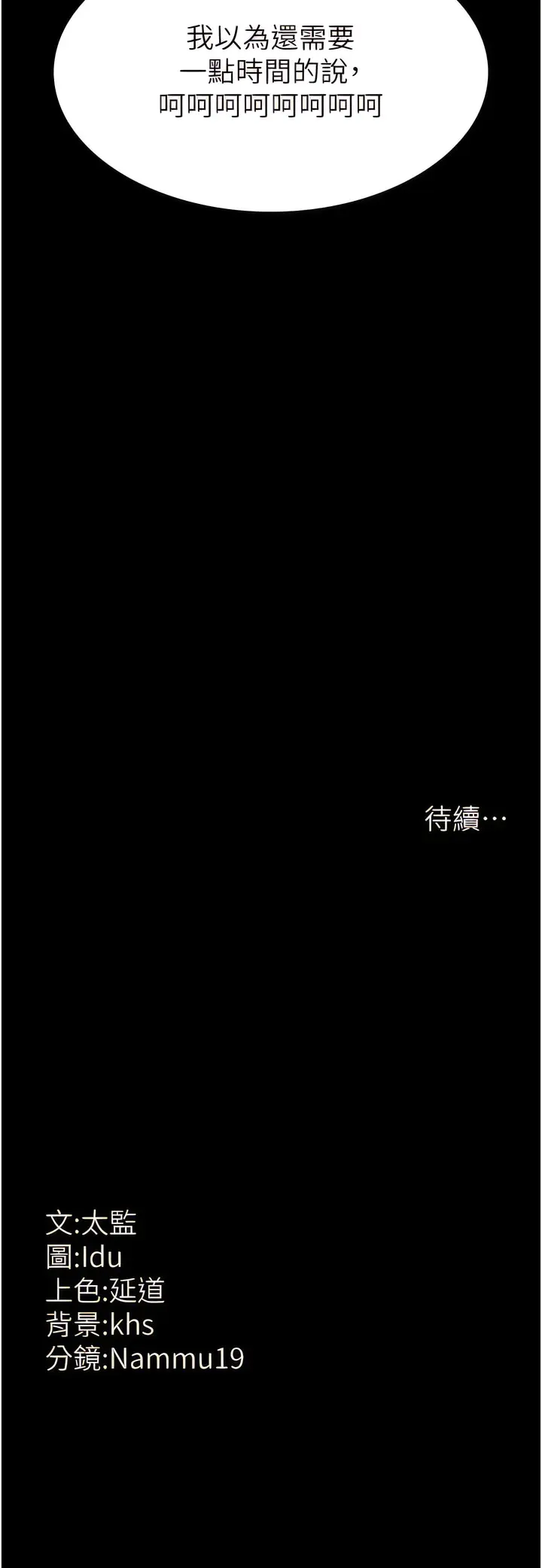 Page 377 of manga 夜間診療室 1-64