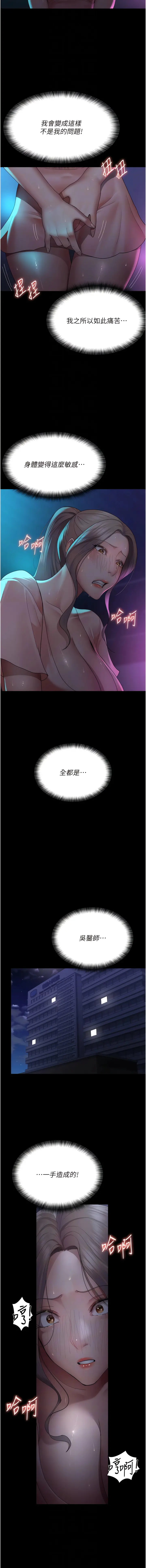 Page 387 of manga 夜間診療室 1-64