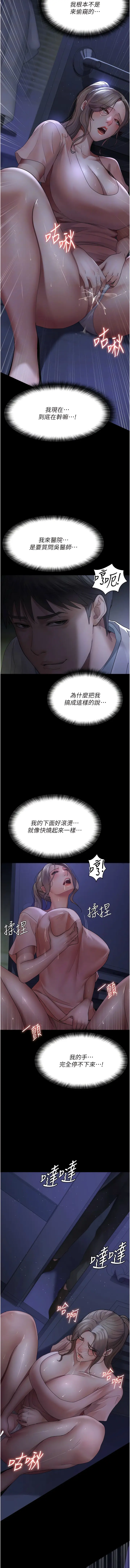 Page 389 of manga 夜間診療室 1-64