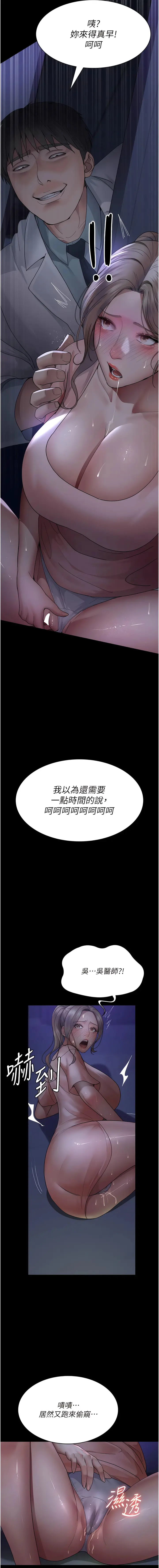 Page 390 of manga 夜間診療室 1-64