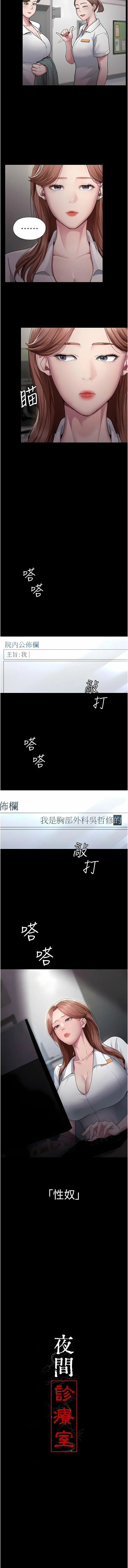 Page 5 of manga 夜間診療室 1-64