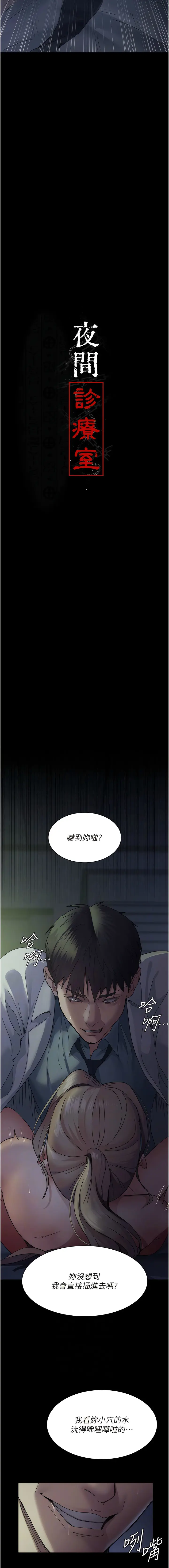 Page 411 of manga 夜間診療室 1-64