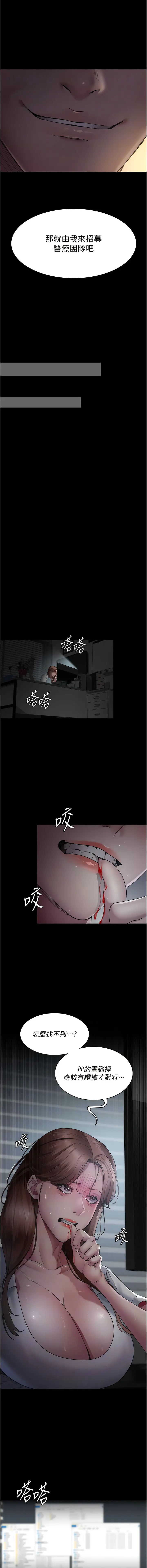 Page 432 of manga 夜間診療室 1-64