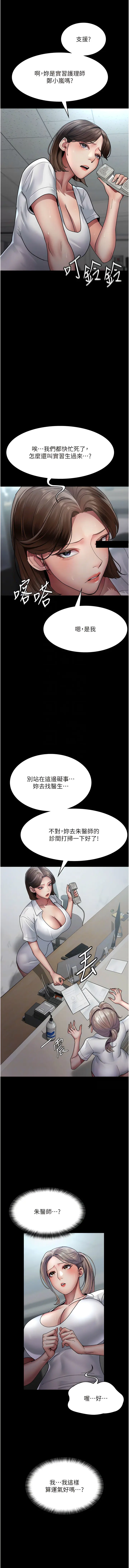 Page 509 of manga 夜間診療室 1-64