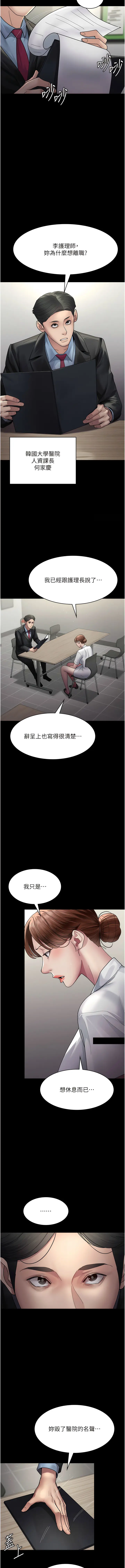 Page 511 of manga 夜間診療室 1-64