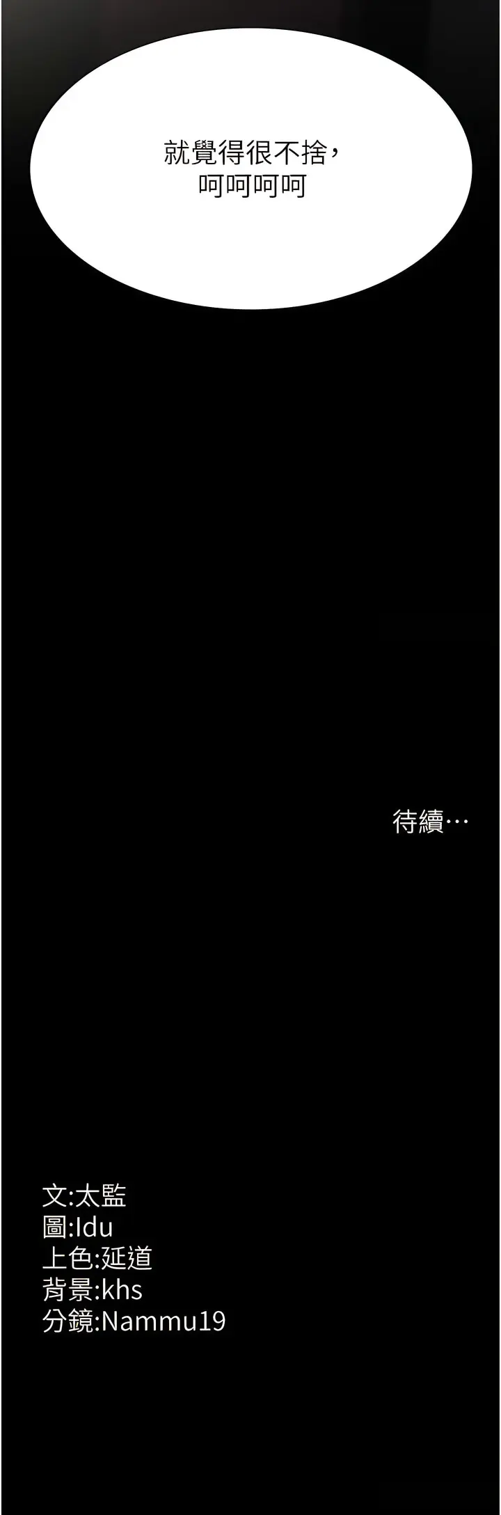 Page 514 of manga 夜間診療室 1-64