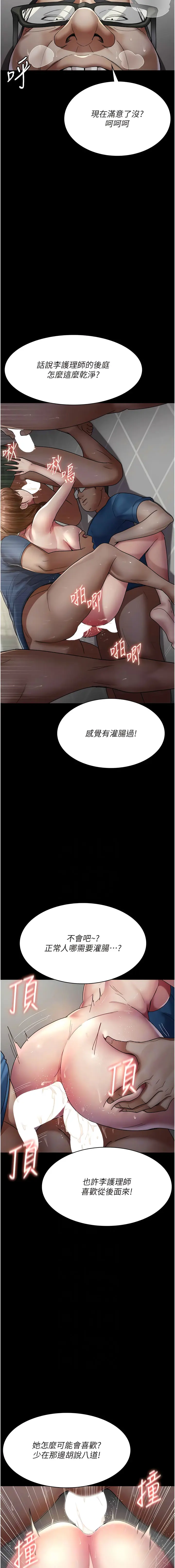 Page 549 of manga 夜間診療室 1-64