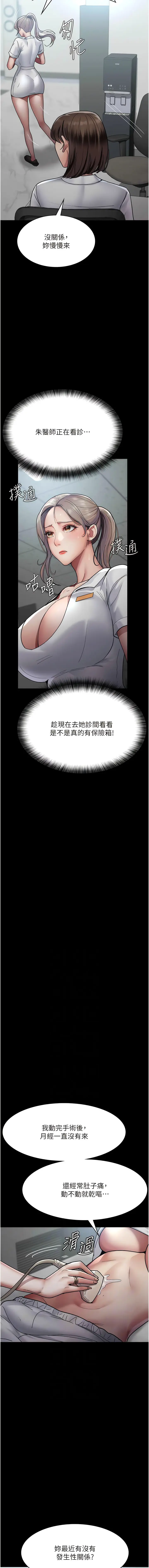 Page 569 of manga 夜間診療室 1-64