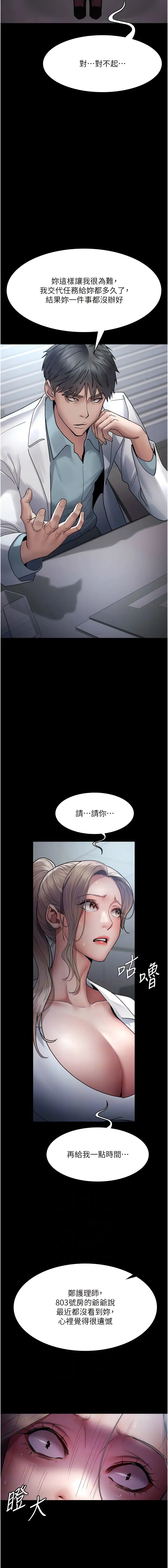 Page 619 of manga 夜間診療室 1-64