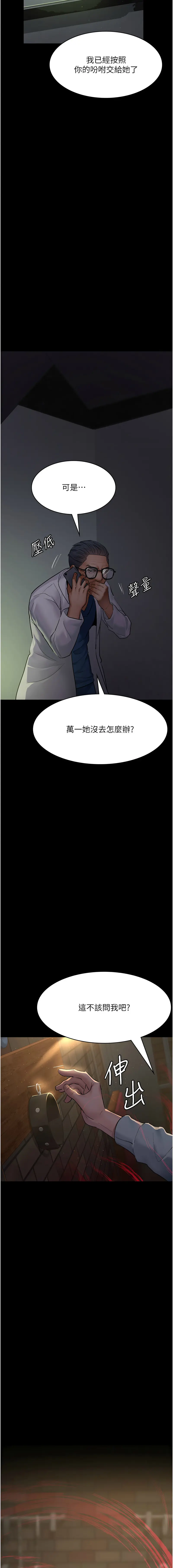 Page 848 of manga 夜間診療室 1-64