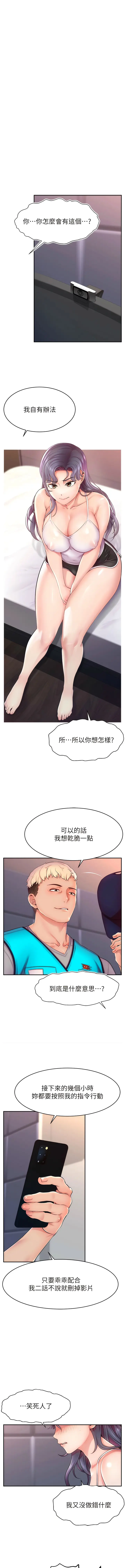 Page 24 of manga 直播主的流量密碼 1-34