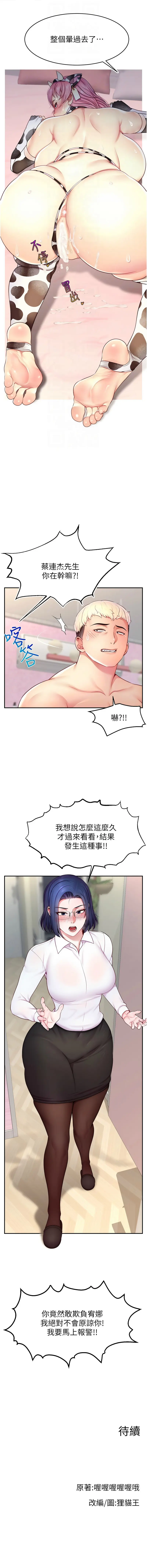 Page 237 of manga 直播主的流量密碼 1-34