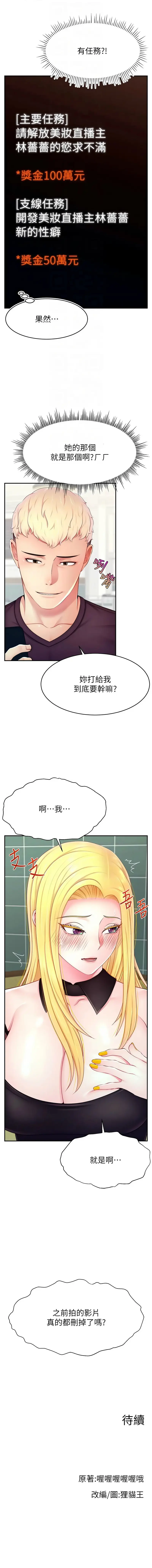 Page 249 of manga 直播主的流量密碼 1-34