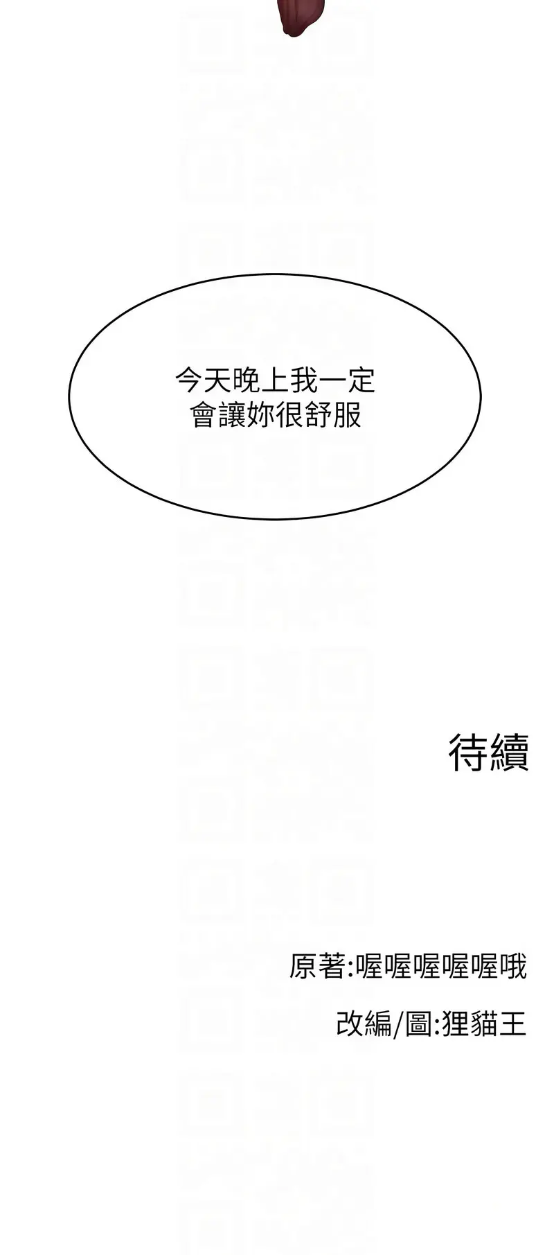 Page 306 of manga 直播主的流量密碼 1-34