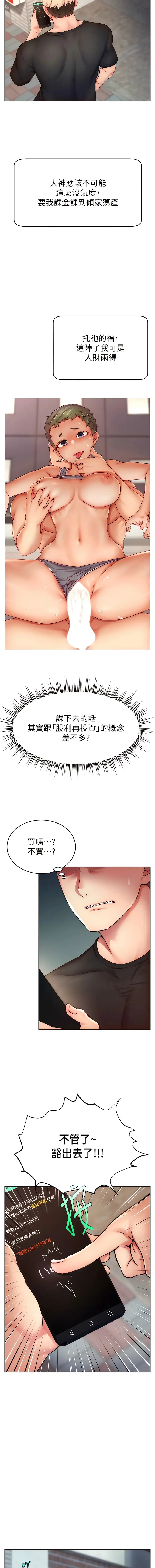 Page 65 of manga 直播主的流量密碼 1-34