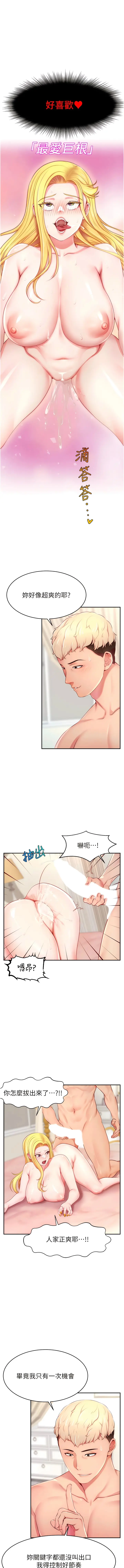 Page 98 of manga 直播主的流量密碼 1-34