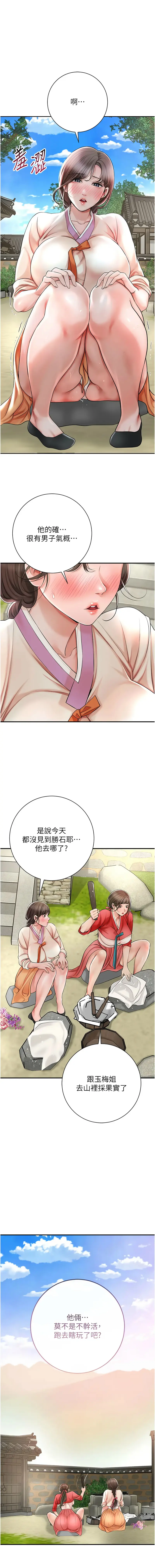 Page 121 of manga 花容濕色:取花點 1-10