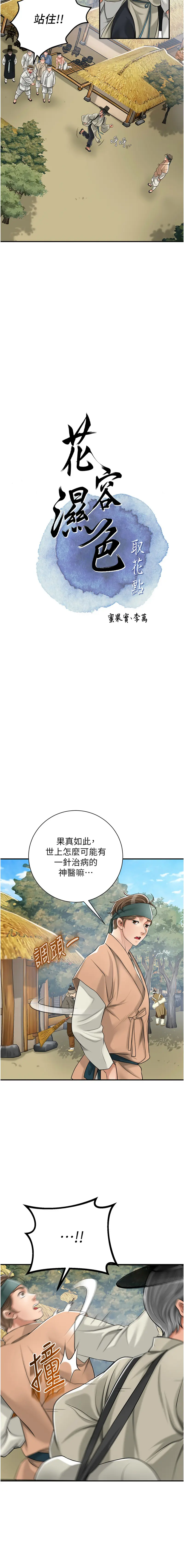 Page 21 of manga 花容濕色:取花點 1-10