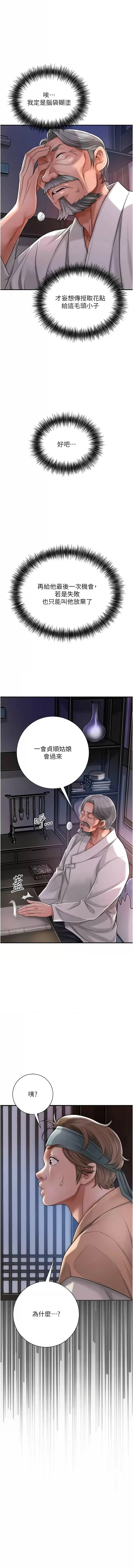 Page 64 of manga 花容濕色:取花點 1-10