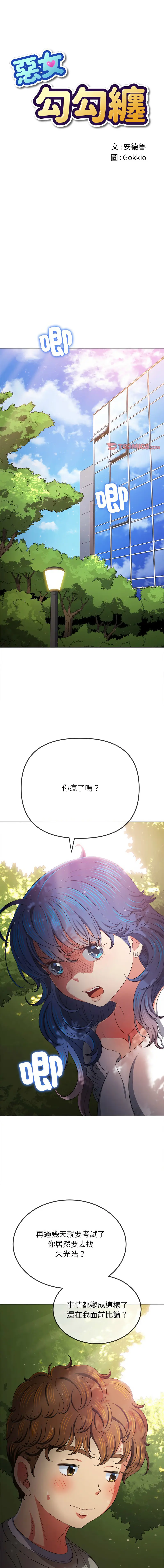 Page 1050 of manga 惡女勾勾纏