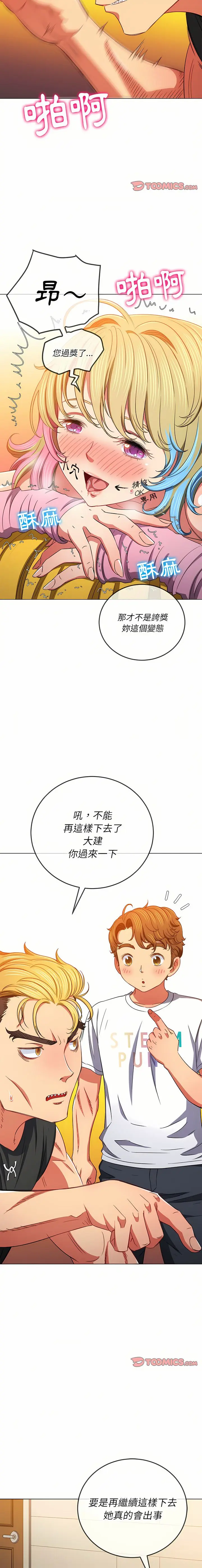 Page 12 of manga 惡女勾勾纏