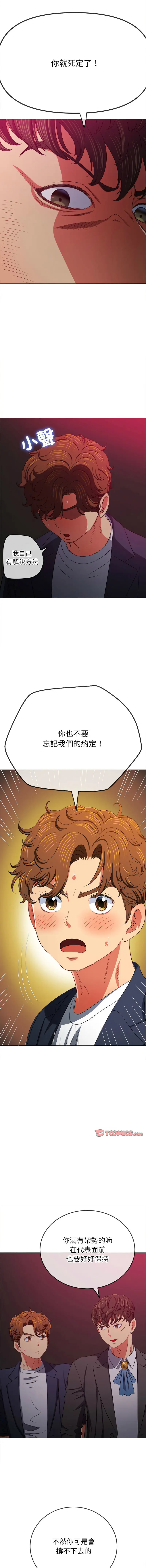 Page 1124 of manga 惡女勾勾纏