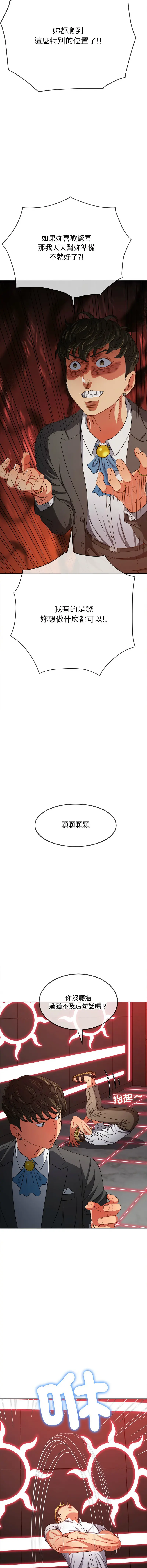 Page 1238 of manga 惡女勾勾纏