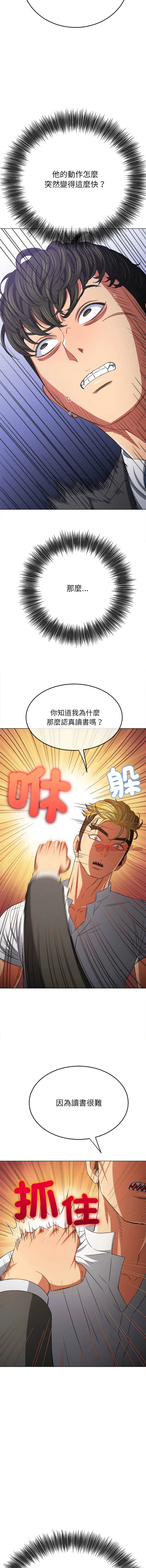 Page 1244 of manga 惡女勾勾纏