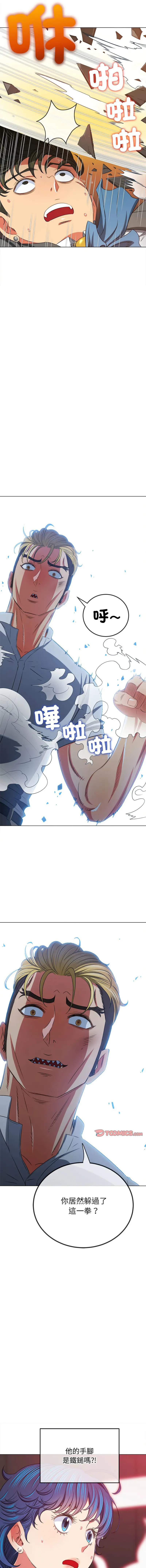 Page 1253 of manga 惡女勾勾纏