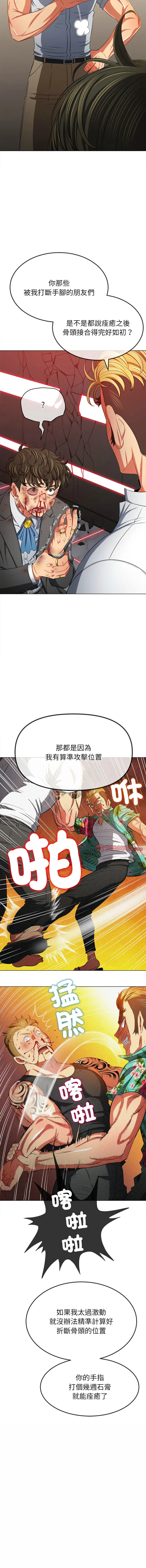 Page 1263 of manga 惡女勾勾纏