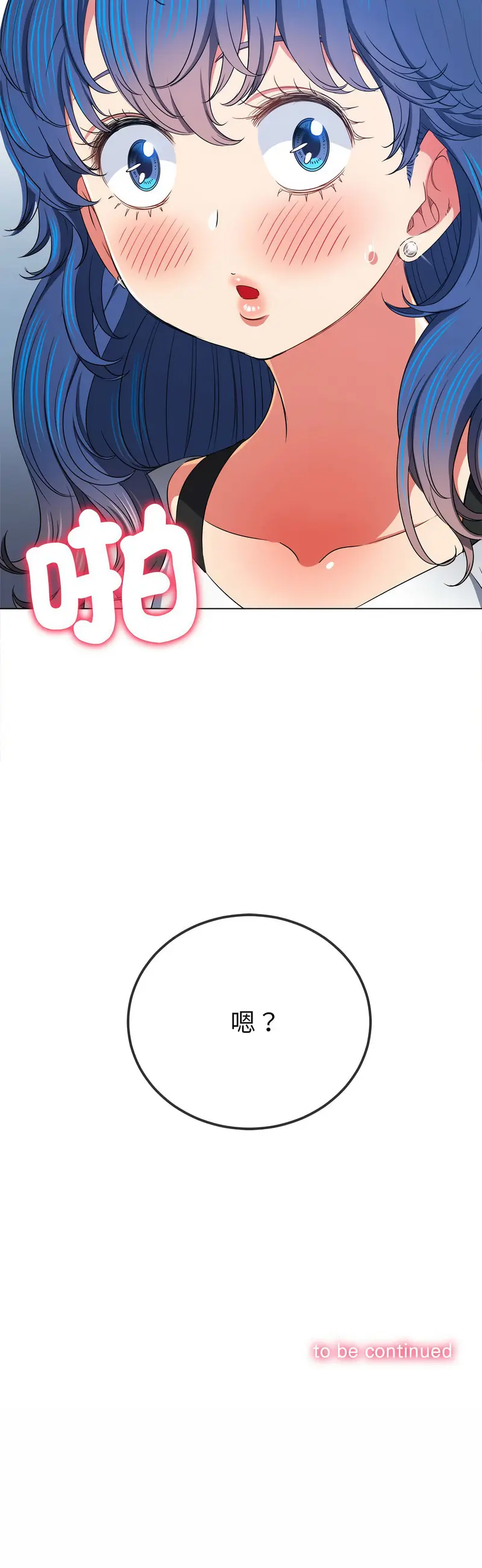 Page 1307 of manga 惡女勾勾纏