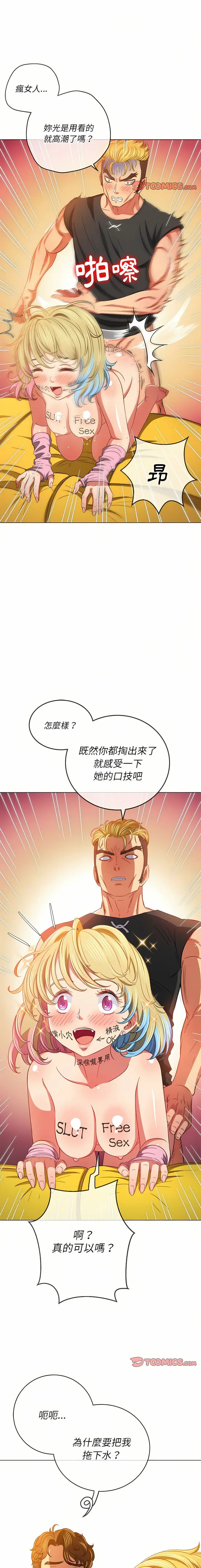 Page 18 of manga 惡女勾勾纏