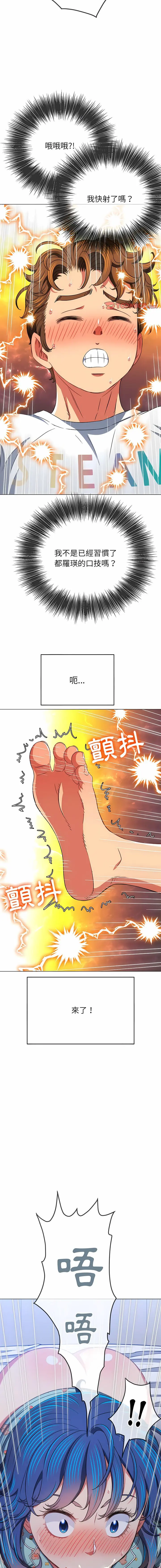 Page 172 of manga 惡女勾勾纏