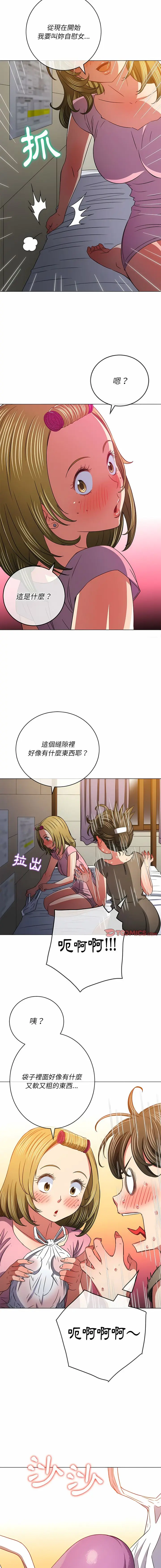 Page 211 of manga 惡女勾勾纏