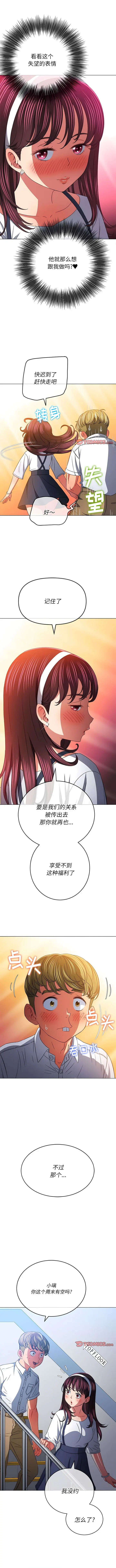 Page 260 of manga 惡女勾勾纏