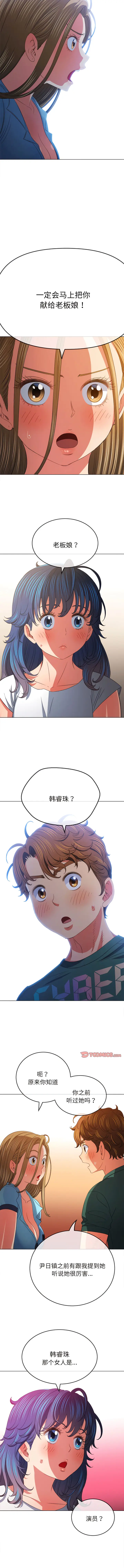 Page 604 of manga 惡女勾勾纏