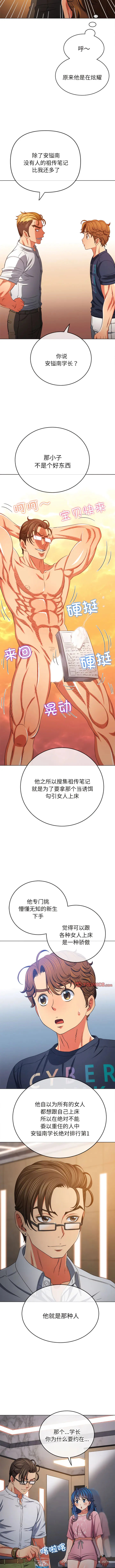 Page 702 of manga 惡女勾勾纏