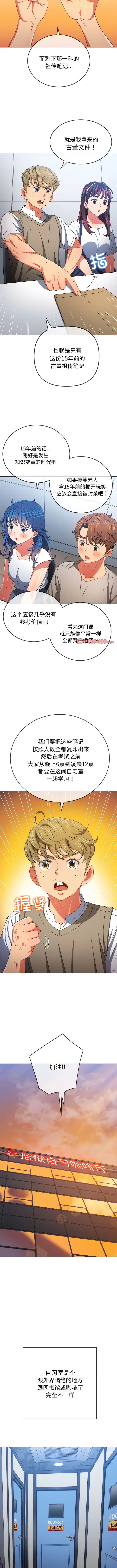 Page 732 of manga 惡女勾勾纏