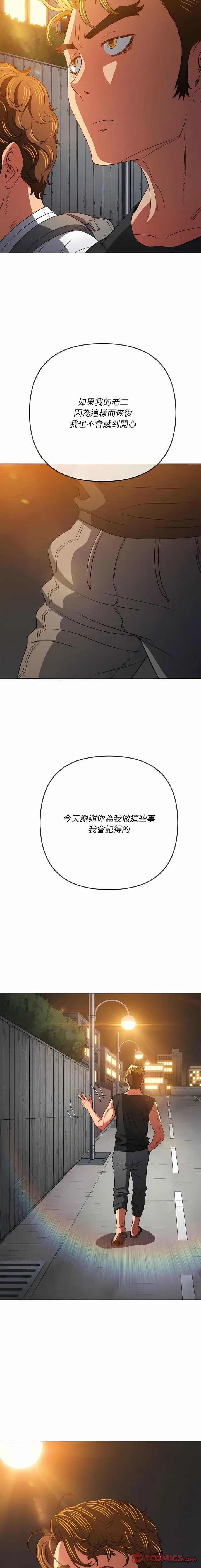 Page 83 of manga 惡女勾勾纏