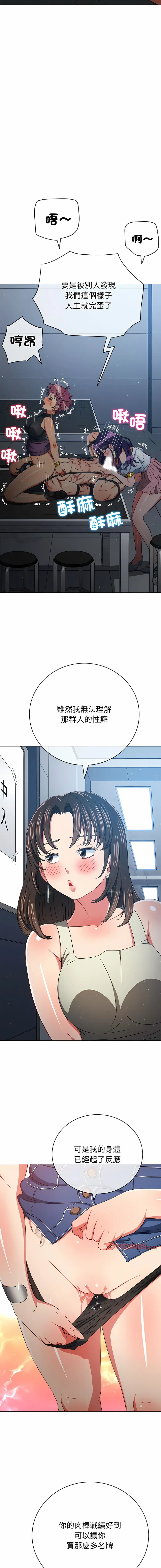 Page 930 of manga 惡女勾勾纏