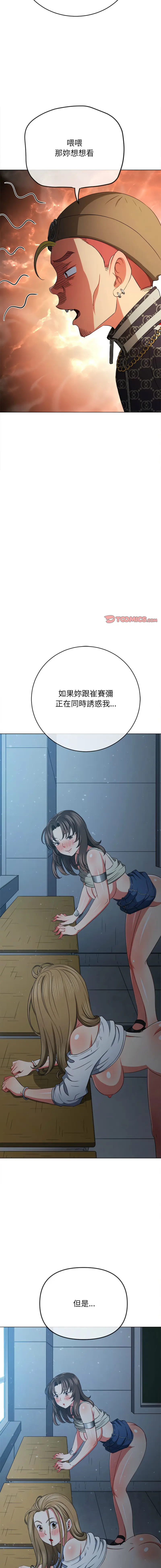 Page 957 of manga 惡女勾勾纏