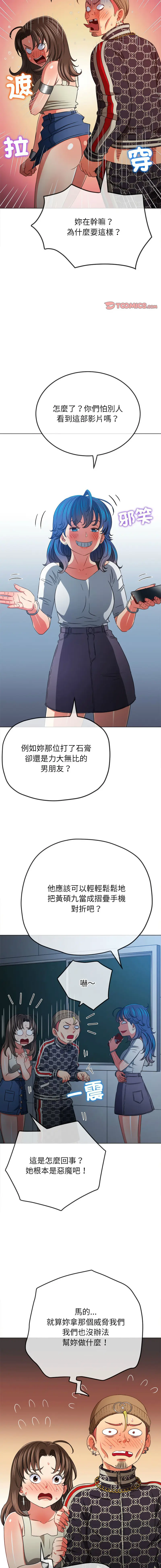 Page 971 of manga 惡女勾勾纏