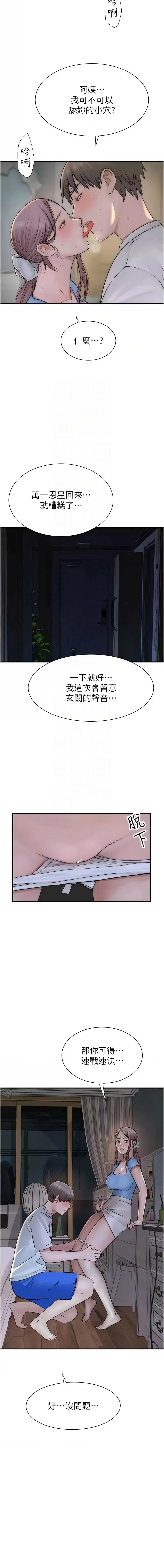 Page 1030 of manga 繼母的香味 1-58