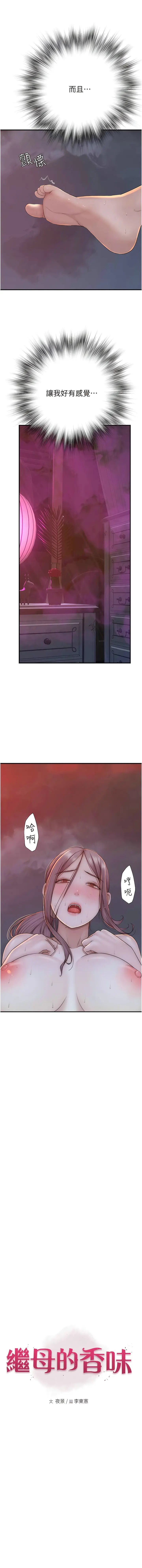 Page 586 of manga 繼母的香味 1-58