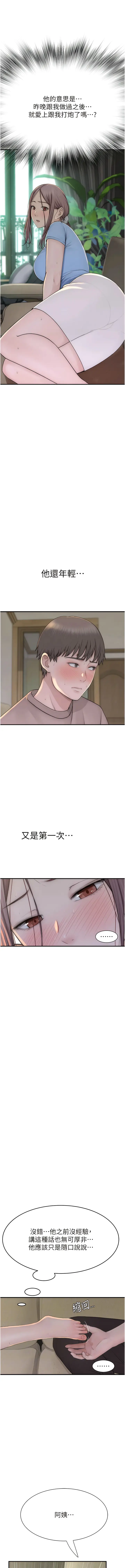 Page 642 of manga 繼母的香味 1-58