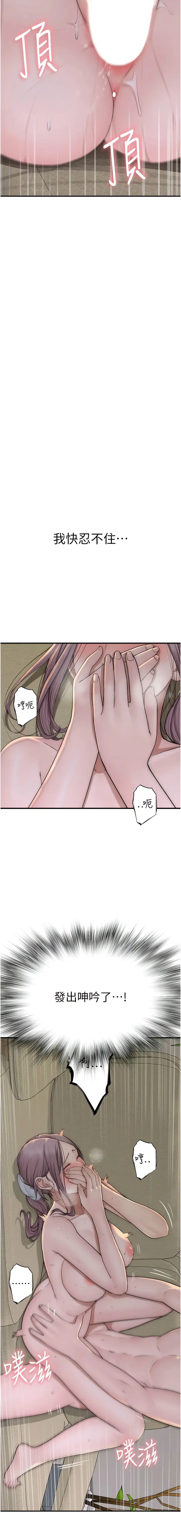 Page 657 of manga 繼母的香味 1-58