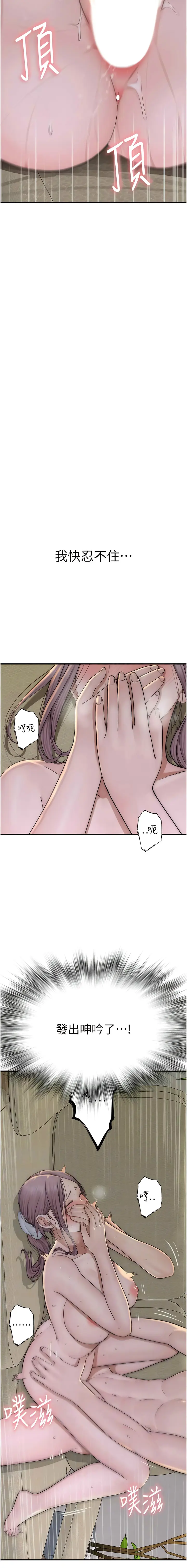 Page 660 of manga 繼母的香味 1-58